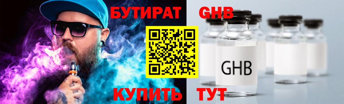 БУТИРАТ  Бутират оксибутират  Вход с VPN  Люберцы 