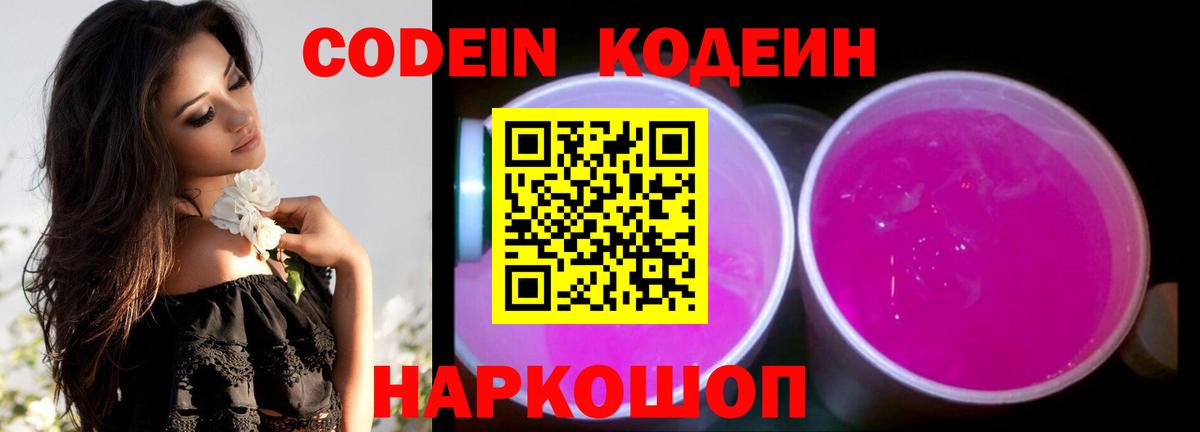 Codein Purple Drank  Вход с VPN  Люберцы  Кодеин Purple Drank 