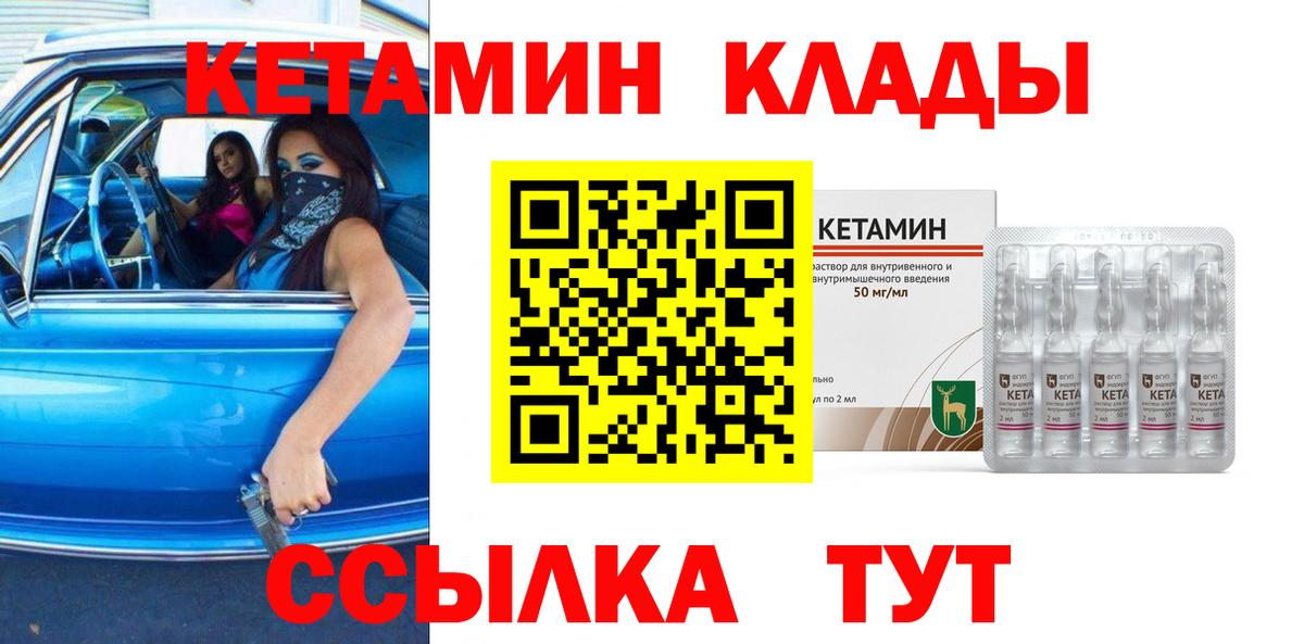 Кетамин ketamine  Вход с VPN  Люберцы 